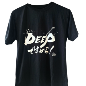 DEEP WAY TEE（ユニセックス）
